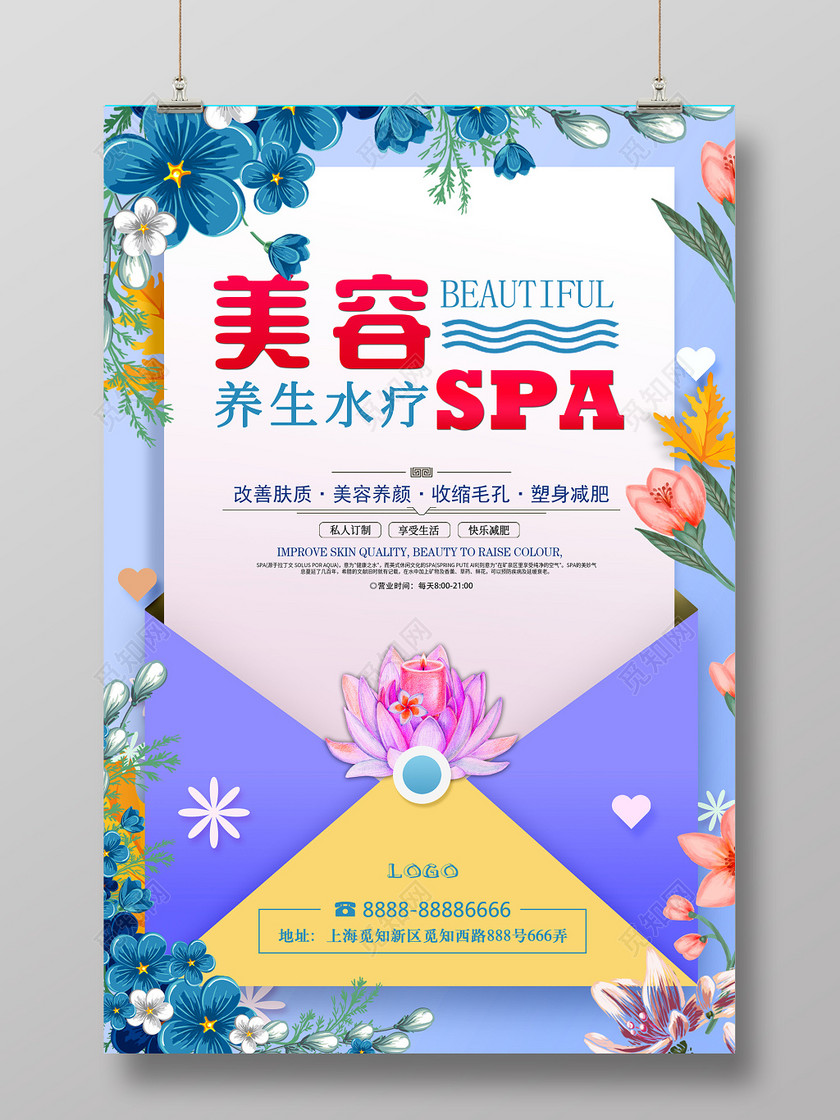 創(chuàng)意清新美容SPA宣傳海報，煥活你的美麗時刻