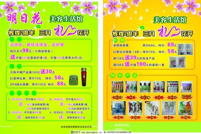 煥新美肌，禮遇周年 | XX美容生活館周年店慶盛典